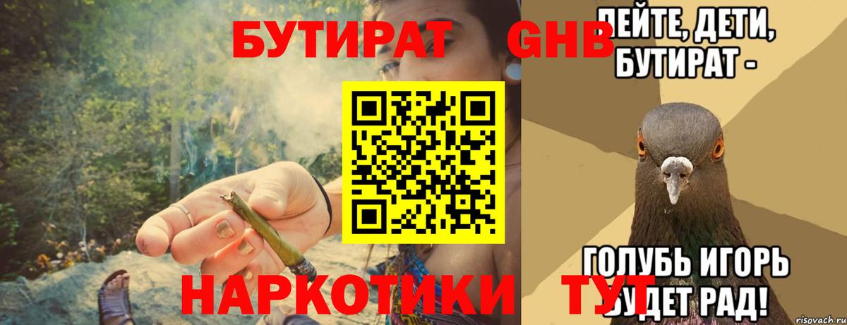 БУТИРАТ BDO 33% Чусовой