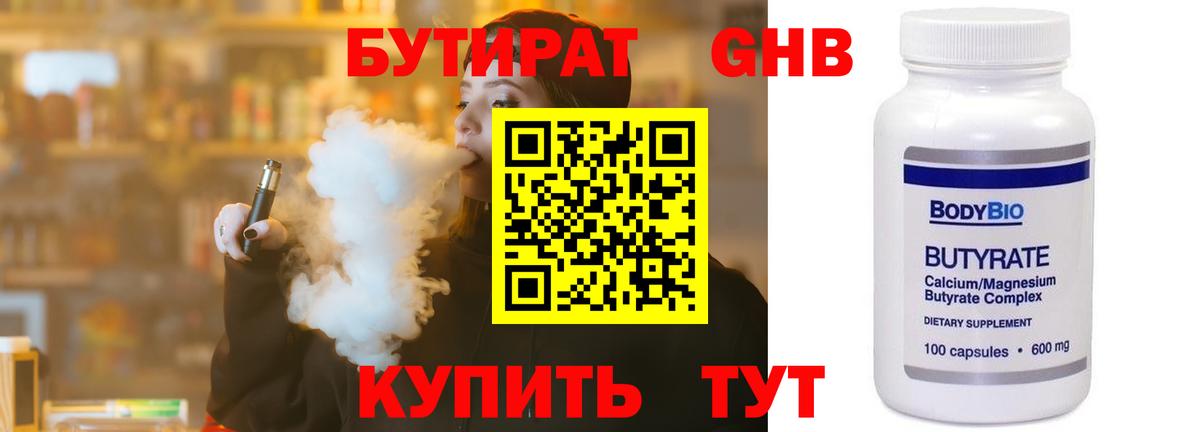 БУТИРАТ  Вход с VPN  Чусовой  БУТИРАТ 1.4BDO 