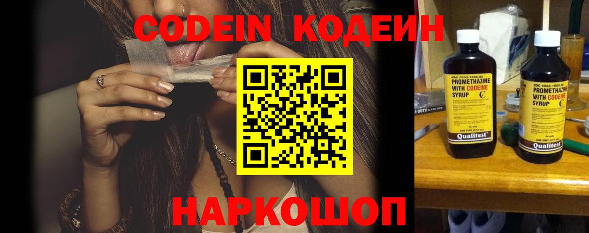 Кодеин Purple Drank Чусовой