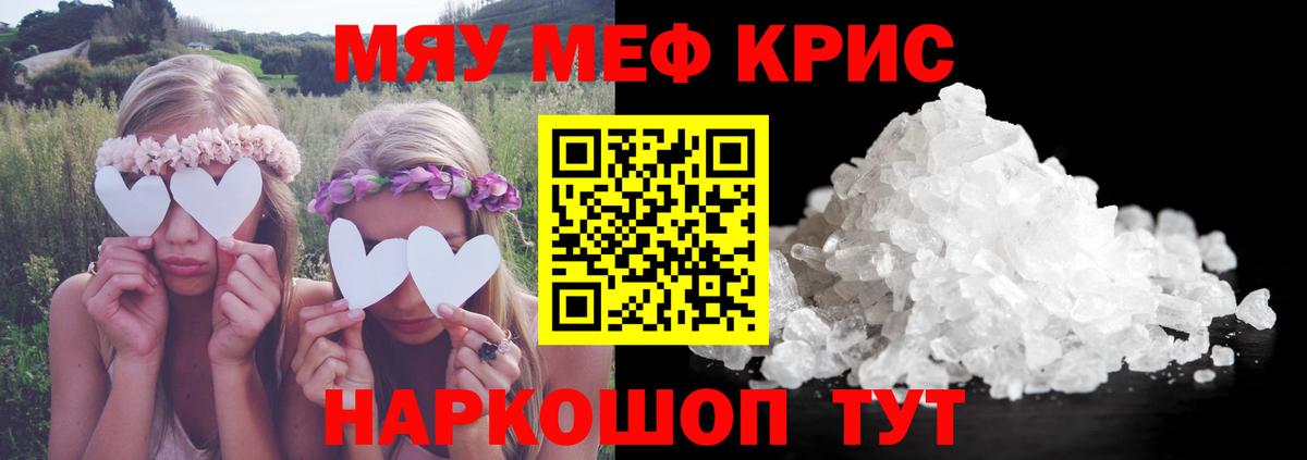 Мефедрон 4 MMC  Вход с VPN  Чусовой  МЕФ  МЯУ-МЯУ кристаллы  Мефедрон 