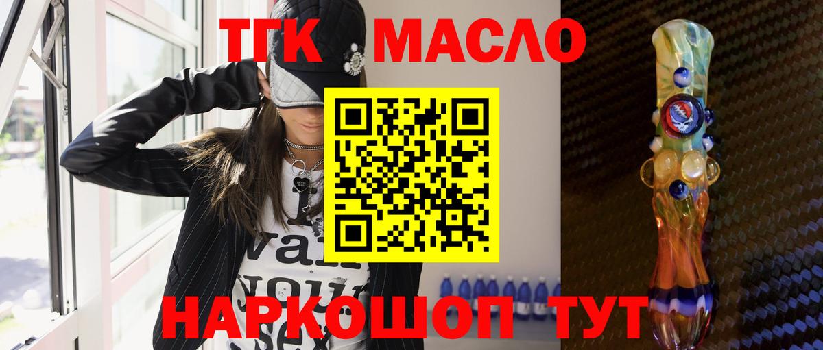 ТГК гашишное масло Чусовой